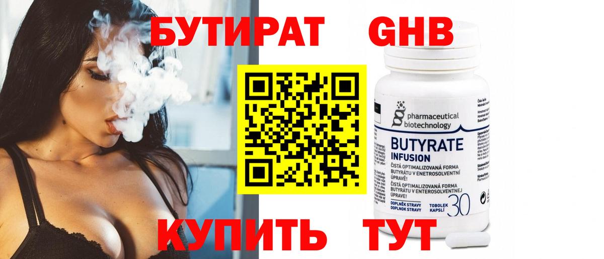 Бутират  БУТИРАТ BDO  Вход с VPN  Бахчисарай 