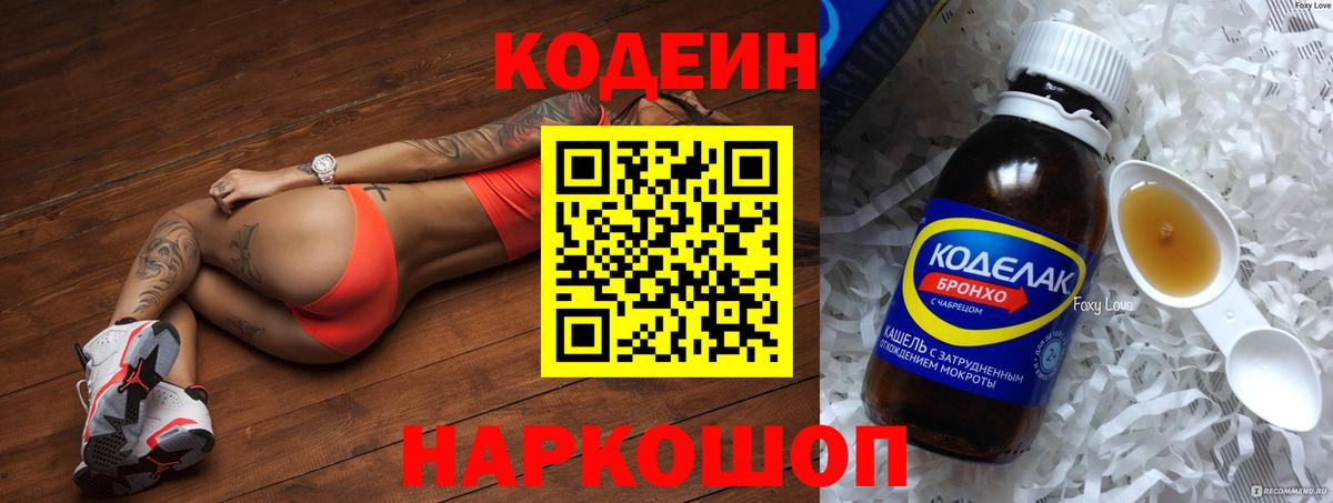 Кодеиновый сироп Lean Purple Drank  Вход с VPN  Бахчисарай  Кодеин напиток Lean (лин) 
