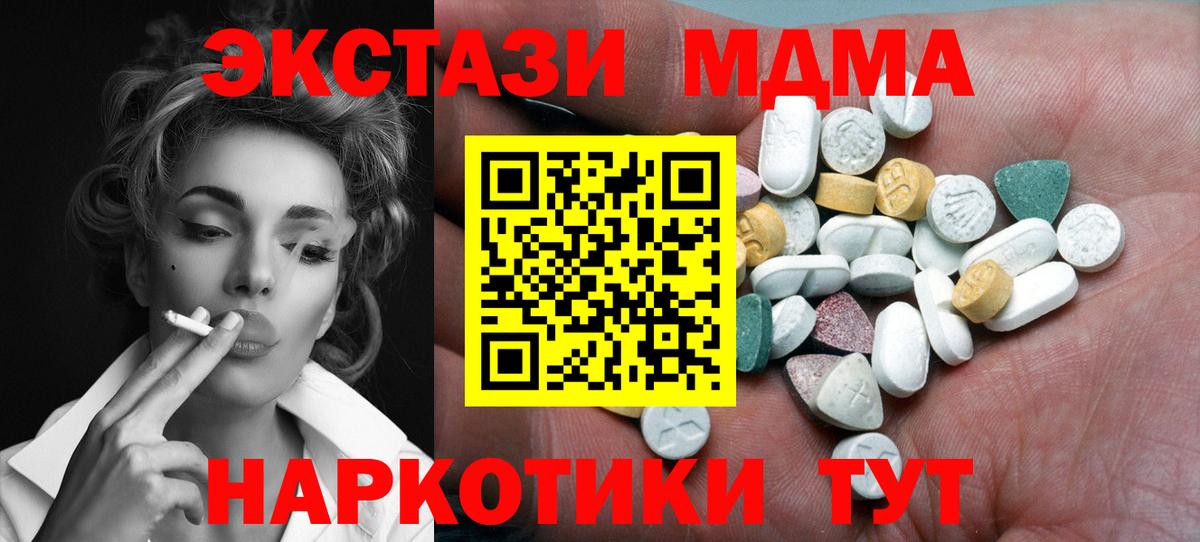 Экстази MDMA  Экстази mix  Бахчисарай  Ecstasy  omg ССЫЛКА  Вход с VPN 