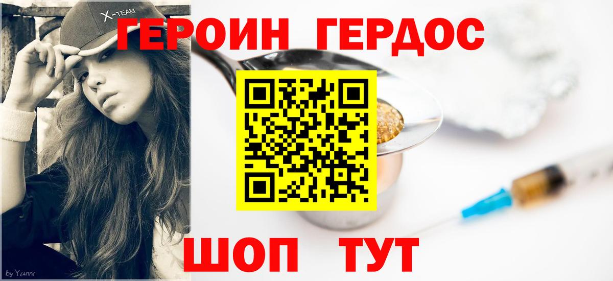 Героин гречка Бахчисарай