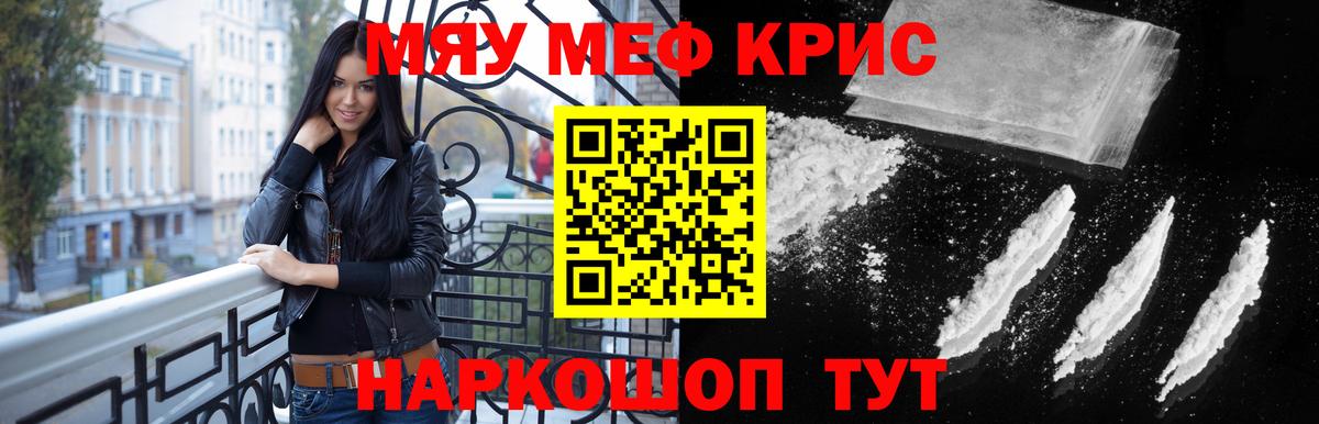МЕФ  Меф кристаллы  Вход с VPN  МЯУ-МЯУ  Бахчисарай  Мефедрон 4 MMC 