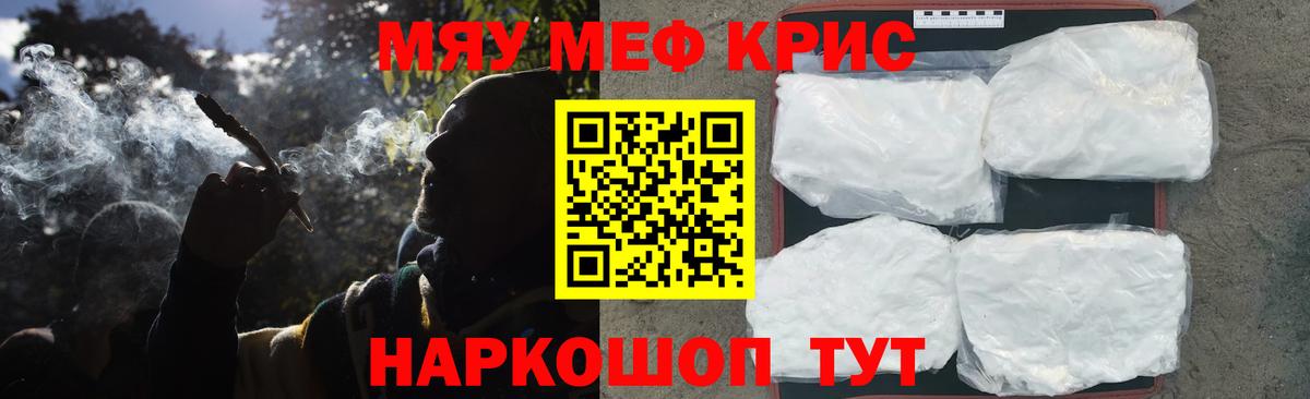 МЕФ кристаллы Бахчисарай